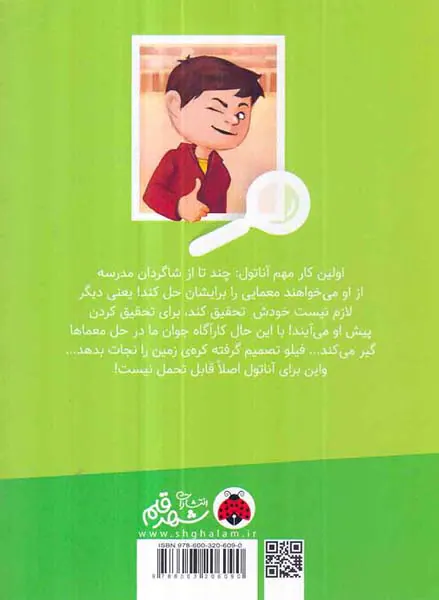 تحقیق های آناتول بریستول دزدی که بازی نیست